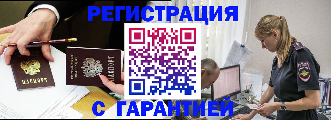 временная регистрация гарантия в Сухом Логе